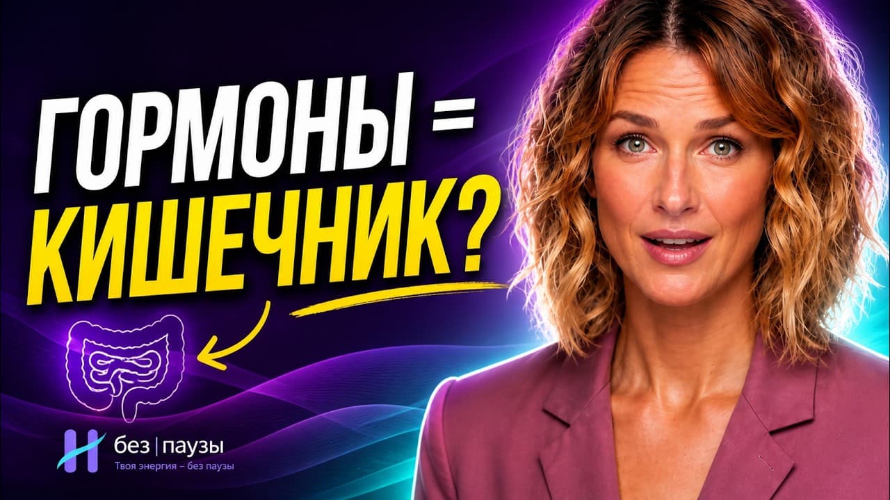 Бактерии в кишечнике управляют гормонами
