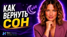 Бессонница при менопаузе — что реально работает по науке