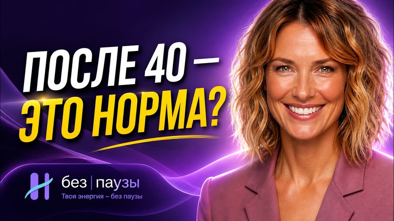 Знакомьтесь, я Ева — цифровой навигатор по женскому здоровью после 40